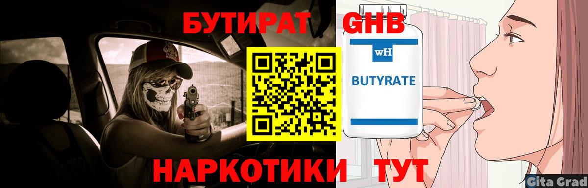 Санкт-Петербург  Бутират 1.4BDO  БУТИРАТ  Вход с VPN 