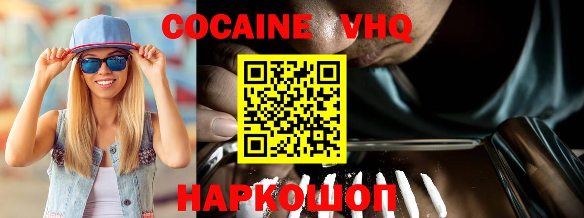 КОКАИН VHQ  Вход с VPN  COCAIN Fish Scale  Санкт-Петербург 