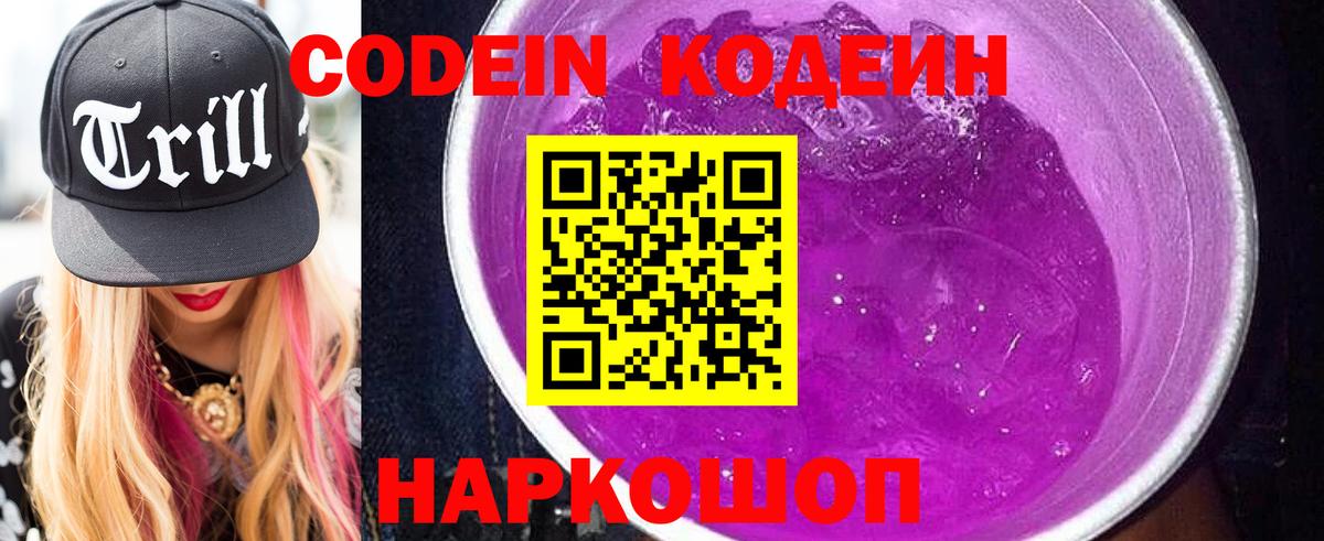 Санкт-Петербург  где продают наркотики  Вход с VPN  Кодеин напиток Lean (лин) 