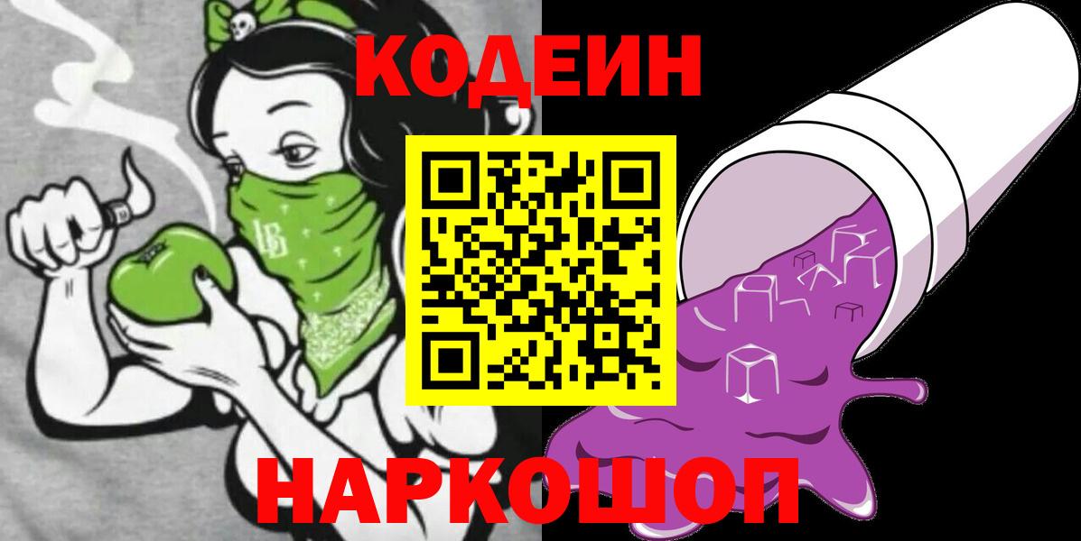 Кодеин напиток Lean (лин) Санкт-Петербург