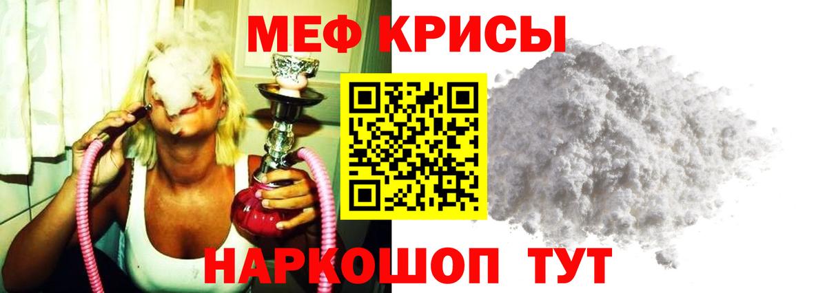 Мефедрон кристаллы Санкт-Петербург