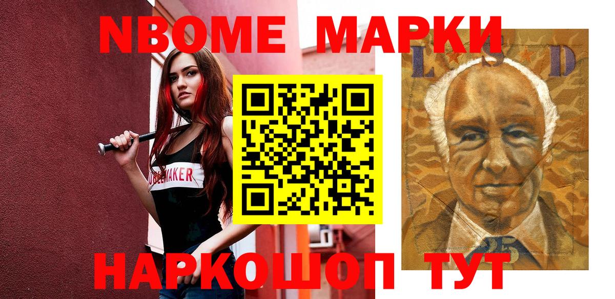 Марки NBOMe 1500мкг  Вход с VPN  Санкт-Петербург 